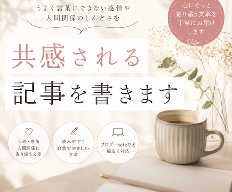 心理や潜在意識の記事を書きます 心理・感情・人間関係をわかりやすく文章化します イメージ1