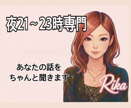 誰にも言えない愚痴・モヤモヤをテキストで聞きます うんうん、そりゃしんどいね。リカに吐き出して！ イメージ1