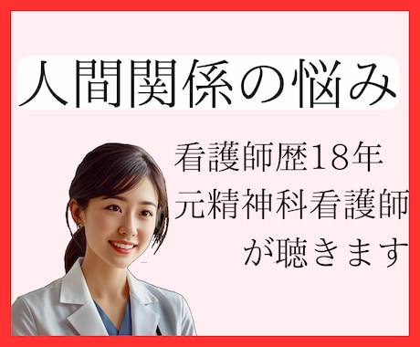 元精神科ナースが優しく聴きます 人に気を使いすぎて疲れるHSPさん|顔色を伺う癖がつらい人へ イメージ1