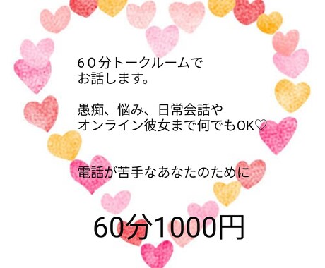 60分テキストチャットでお話聞きます 電話は苦手‥でも誰かに聞いてほしい！そんな方へ♡ イメージ1