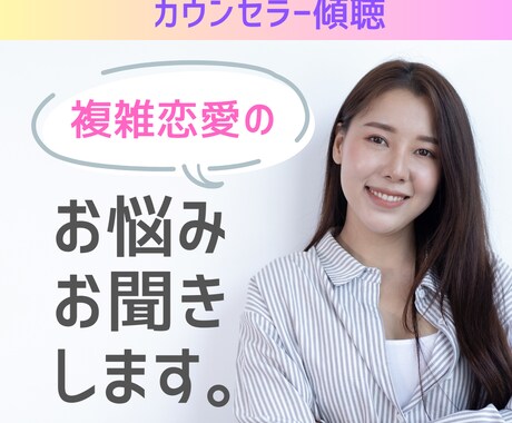 不倫恋愛成就にむけたご相談、承ります 貴方の幸せを心から願い、全て受け止めます！ イメージ1