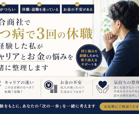 元総合商社→鬱病休職　様々な人生の悩みを整理します 「このまま働き続けて大丈夫？」「辞めたらお金どうなる？」 イメージ1