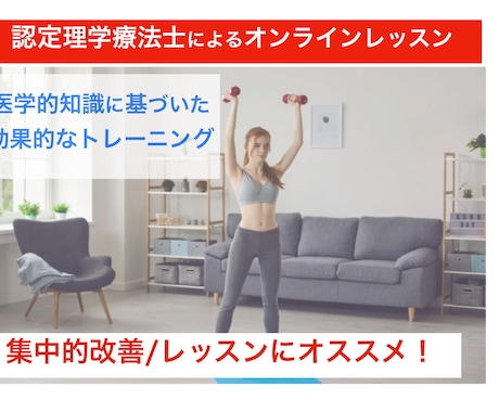 理学療法士（国家資格）がオンラインレッスン致します 医学的側面から安心・安全なパーソナルトレーニングを行います イメージ1