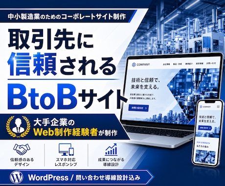 元大手IT社員がBtoB向けサイト作成します イメージ1