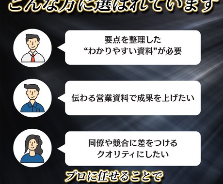 結果につながる洗礼されたプレゼン資料を作ります 強みを活かし、誰が見てもわかるプレゼン資料を作成いたします イメージ2