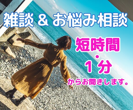 雑談や悩み相談、短時間から歓迎します 婚約破棄で裁判も、経験豊富な癒し系と話しませんか？今すぐOK イメージ1