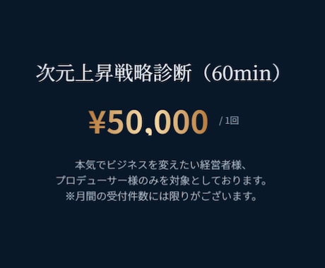 経営者限定 低単価から億超え次元上昇戦略診断します 29年の実戦知見と億超えのロジックでビジネスのバグを特定 イメージ2