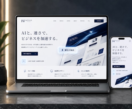 AIでLP制作｜最短3日・CVR設計・実績6件ます AIフル活用でLPを最短3日納品します イメージ1