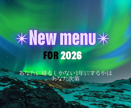 2026年❶総合鑑定を視ていきます 2026年の恋愛、仕事、その他総合的に視ていきます。 イメージ1