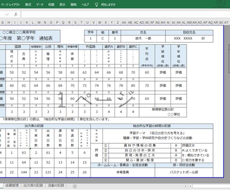 通知表などの成績を一発で出力します 驚くほど一瞬です！入力するのは出席番号などの”番号”のみ イメージ1