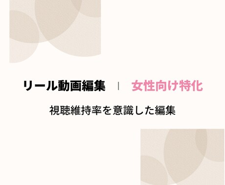 インスタ・TikTokリール動画編集します