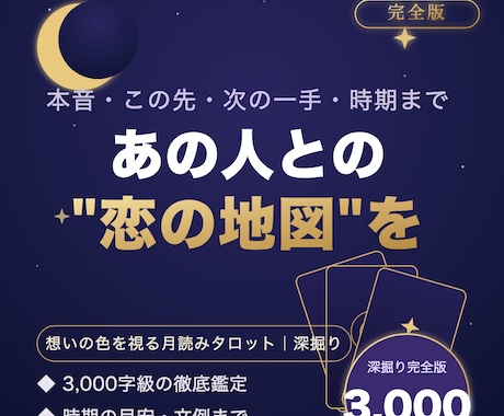 彼の気持ち・この先・次の一手を完全版で視ます 気持ち・流れ・次の一手・時期まで、読み返せる完全版で イメージ1