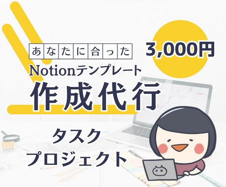 あなたに合ったNotionテンプレを作成します ディレクション経験を活かしてあなたの業務をサポート！ イメージ1