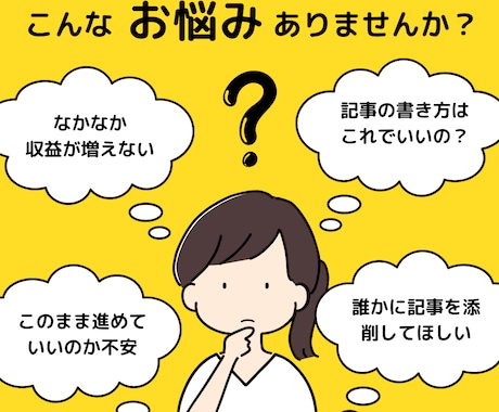 初心者歓迎！現役アフィリエイターが記事を添削します 記事の良い所・改善点が分かってライティングがぐんぐん上達♪ イメージ2