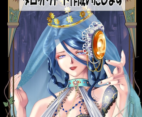 あなただけのタロットカードのデザインします 美しいこだわりのつまったタロットカードを作ってみませんか？ イメージ1