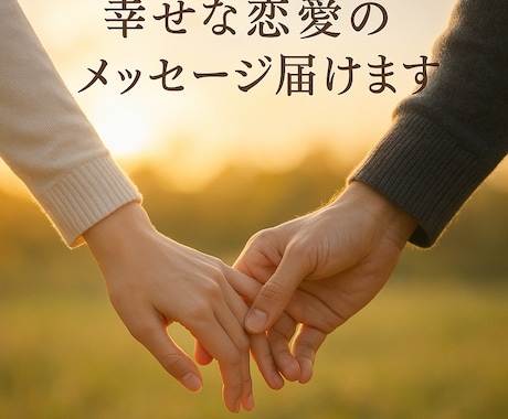 恋愛・復縁・未来の行方を占いますます 迷いを晴らすタロット×四柱推命鑑定 イメージ1
