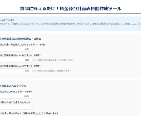 銀行が納得する資金繰り計画表を“今日”作成します 質問に答えるだけで資金繰り計画表が今日完成 イメージ2