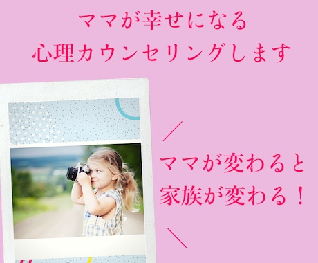 ママが幸せになる心理カウンセリングします 《電話相談》自分を癒し悩みを解決しましょう イメージ1