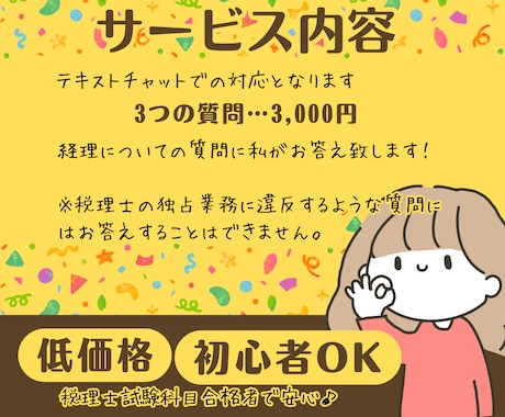 経理の相談やお悩み解決します 初心者様大歓迎！最安値で丁寧に寄り添います！ イメージ2
