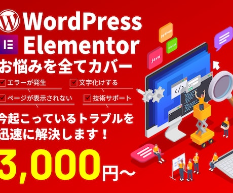 WordPressのトラブルを迅速に完全復旧します エラー解除/不具合/サイト修正/まずはお気軽にご相談を！ イメージ1