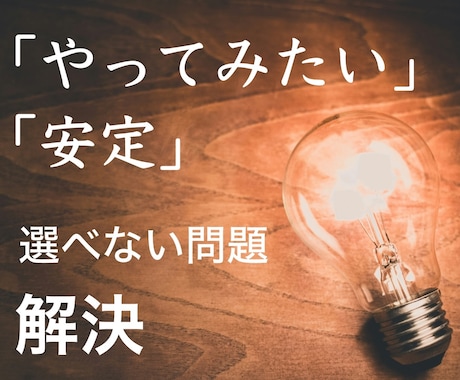 決断に自信☆魂の設計図を定着させます 女性起業：フリーランス：キャリアアップ：転職：専門職：管理職 イメージ1