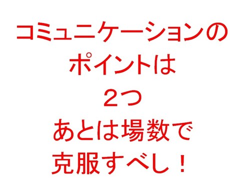 コミュニケーション問題を改善します コミュニケーションで悩んでいる方にお勧めです。 イメージ1
