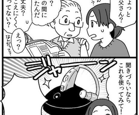 商品紹介・広告に使える４コマ漫画お描きします 印刷用高解像度！楽しい４コマ漫画でわかりやすく！ イメージ1