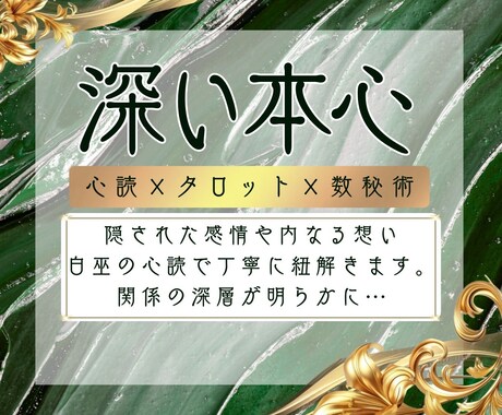 心読タロット⚡️彼の真意と内側の感情を丁寧に視ます 彼の本心・深層心理・隠れた感情を丁寧に読み解きます イメージ1