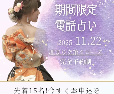 限定15名 I 人生が動く核心メッセージ届けます 人生を変える“核心の一言”と未来の流れを明確にする特別鑑定 イメージ1