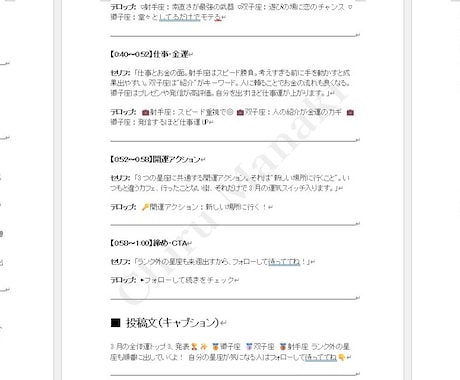 占い×AI　TikTok/Reels台本作成します AIを活用した投稿文　星座・タロット・四柱推命対応 イメージ2