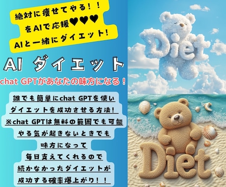 chat GPTでダイエット成功確率爆上がりします ダイエットに挫折しそうなときchat GPTが支えてくれます イメージ1