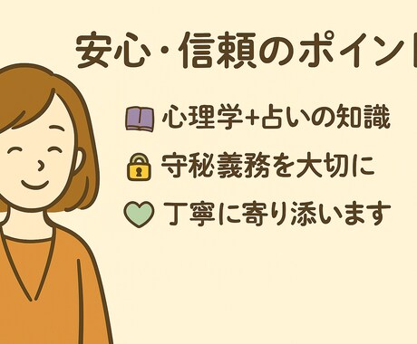 恋愛の不安や片思いのお悩みを優しくサポートします 心に寄り添い、前向きな恋愛の一歩を後押しします イメージ2
