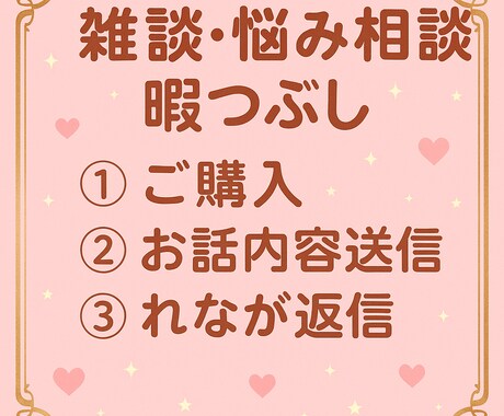 お悩みでも愚痴でもなんでも！待ってます 誰にも言えないお話をれなが味方でお聞きします イメージ2
