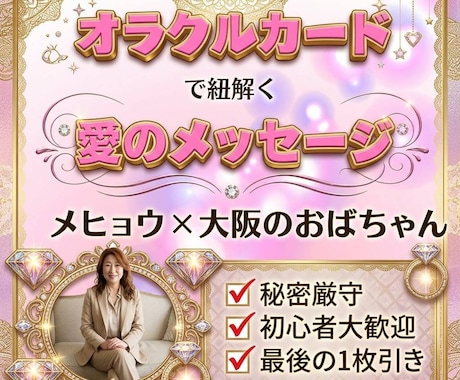 オラクルカードで心のスッキリお手伝いいたします カードを通して内なる声に耳を傾け、「自分を愛する」お手伝い イメージ1