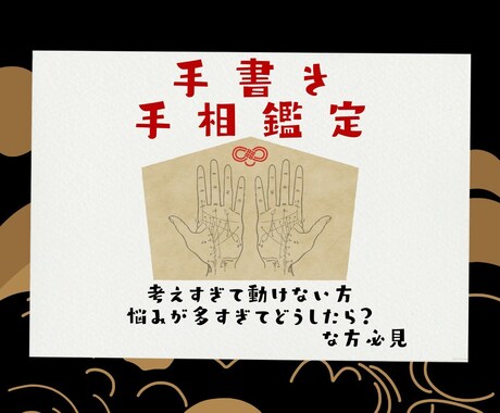 手相から視える！画像納品でわかりやすい鑑定してます 手書きなのであなただけの一枚に。本質が見えてきます◎ イメージ1