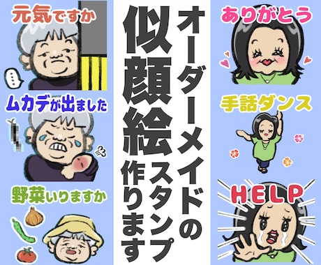 そっくりでかわいい！似顔絵LINEスタンプ作ります イメージ1