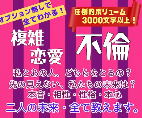オプションいらず✨不倫・複雑恋愛の全てを占います 本音・本心・未来・配偶者への気持ち！知りたい事まるっと鑑定✨ イメージ2