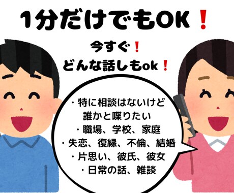 愚痴も雑談も受け止めます 1分でもOK！どんな話でも大歓迎！ イメージ1