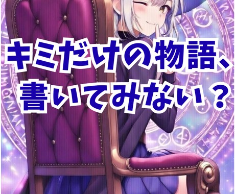 完結できない、を卒業！プロットの問題を解消します プロットの問題点を解消し、最後まで書けるお手伝いをいたします イメージ1