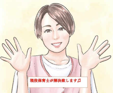 子育て中のなぜ？わからない！をサポートします 寄り添って、じっくりとお話しお聞きします♡ イメージ1