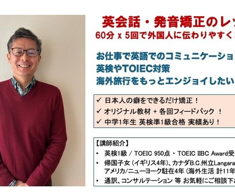 英会話・発音矯正のレッスン 60分 x 5回します 有名ビジネス雑誌(AERA)で私の英語学習が紹介されました！ イメージ1