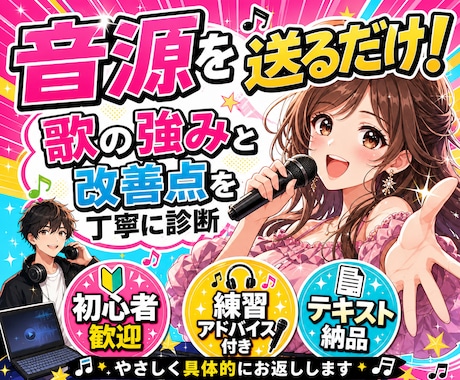 歌の音源を送るだけで歌を丁寧に診断します 強み・改善点・練習法までやさしくお返しします イメージ1