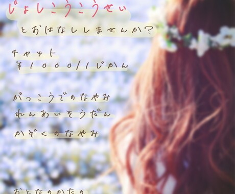 女子高校生があなたのおはなしをなんでも聞きます ☆チャット形式で1時間☆　愚痴、悩み、雑談、推しについて イメージ1