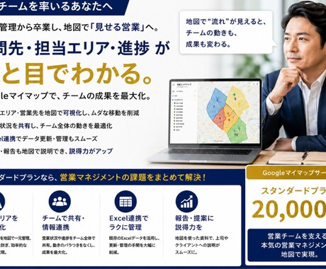 Googleマイマップ【スタンダードプラン】ます ピン30件・修正2回・レイヤ3層で営業エリアを完全可視化 イメージ2