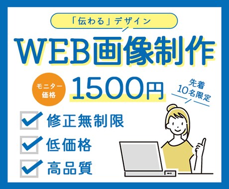 バナー・ヘッダーなどの画像制作、承ります 10名様限定モニター価格！低価格・高品質・迅速に制作します！ イメージ1