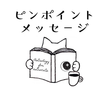 今、あなたに必要なメッセージをお届けします 2種類のカードを使い、ピンポイントなメッセージをお伝えします イメージ1