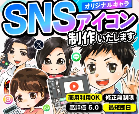 認知度UP✨愛着わくSNSアイコンイラスト描きます X・ブログ・YouTube対応｜商用・表情差分・ヘッダーOK イメージ1