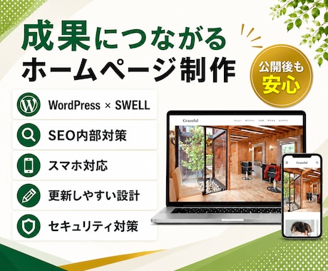 成果につながるホームページを制作します イメージ1