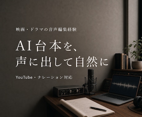 AIで作った台本を自然な話し言葉に直します イメージ1