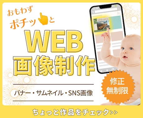 バナー・ヘッダーなどのWEB画像を作成します 何度でも修正ＯＫ！『伝わるデザイン』つくります イメージ1